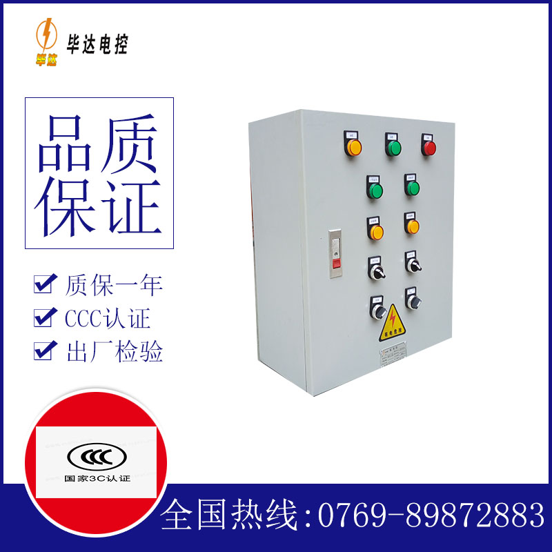 长白一用一备控制箱